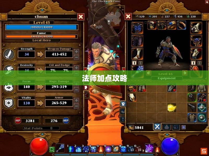 火炬之光2，法师加点攻略
