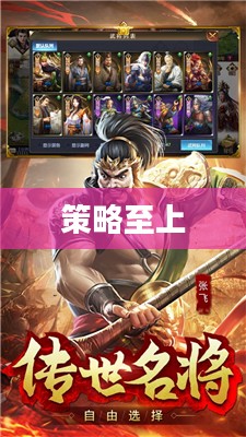 三国神将传手游，重温经典，策略至上
