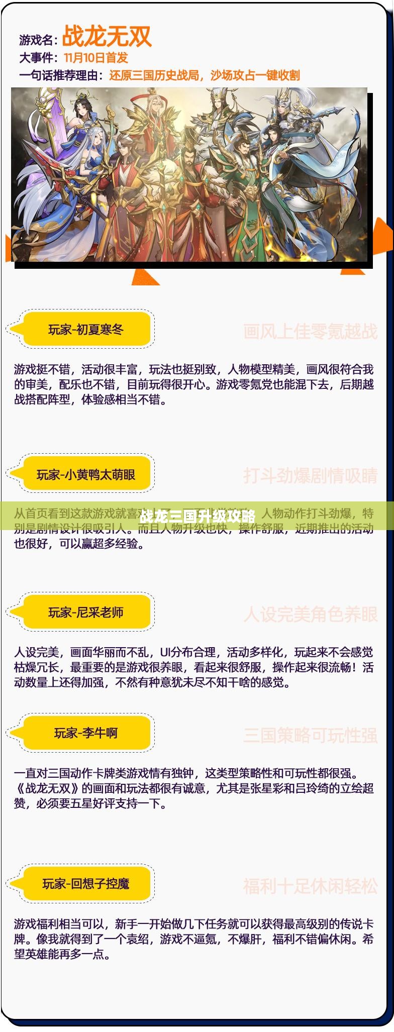 战龙三国升级攻略，快速升级技巧分享