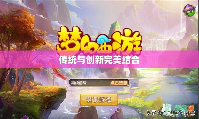 梦幻西游龙舟，传统与创新的完美结合