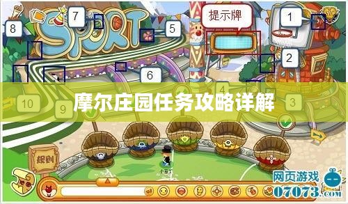 摩尔庄园任务攻略详解