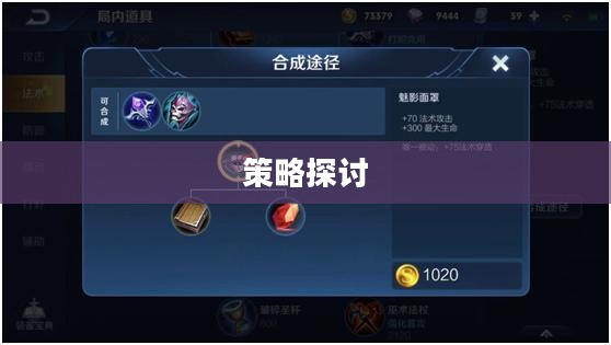 石像鬼出装，深度解析与策略探讨