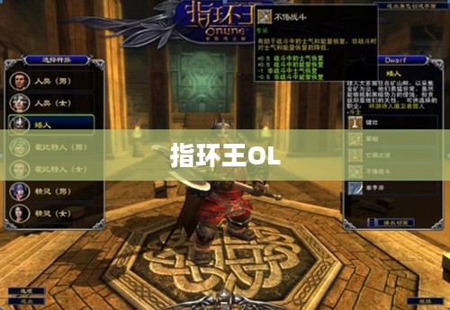 指环王OL,游戏的魅力与吸引力 指环王OL,游戏的魅力与吸引力