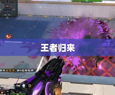 逆战幽冥毒皇,王者归来,毒之荣耀 逆战幽冥毒皇,王者归来,毒之荣耀
