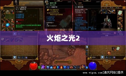 火炬之光2 MOD放置指南