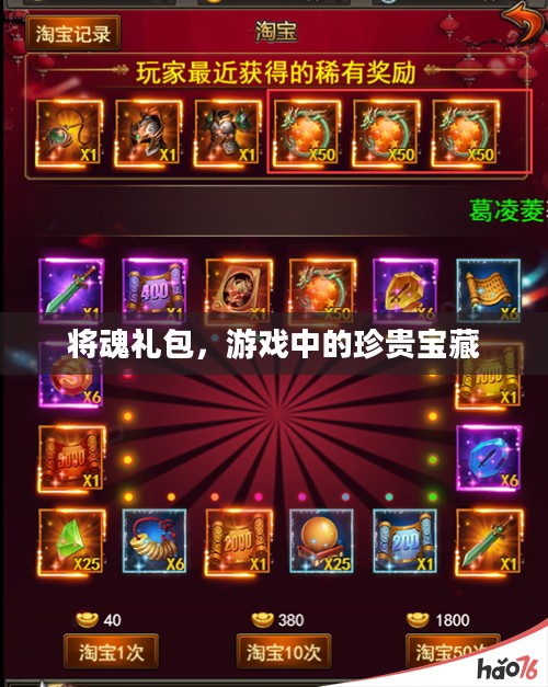 将魂礼包，游戏中的珍贵宝藏