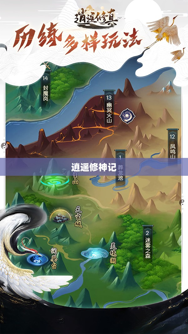 逍遥修神记,探寻神秘力量的奇幻之旅 逍遥修神记,探寻神秘力量的奇幻之旅
