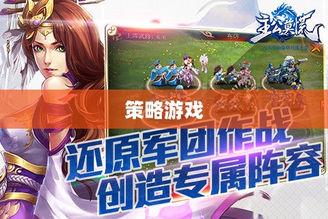主公莫慌官网——策略游戏的全新体验