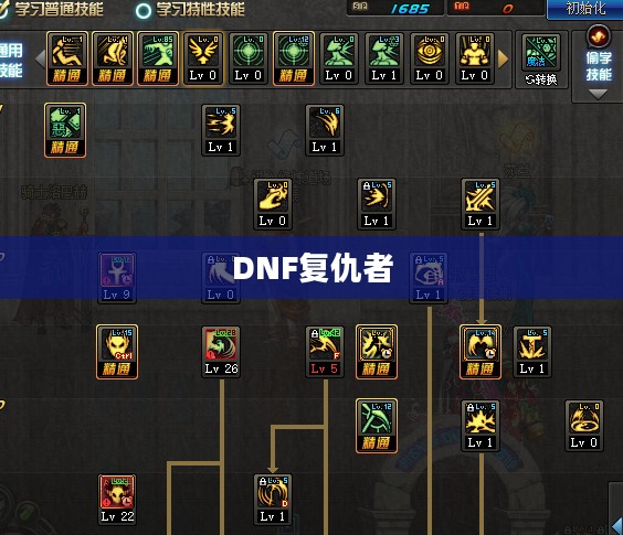 DNF复仇者PK加点攻略 DNF复仇者PK加点攻略