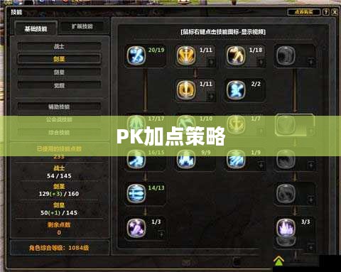 龙之谷风行者PK加点策略详解