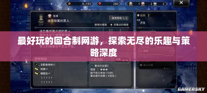最好玩的回合制网游，探索无尽的乐趣与策略深度