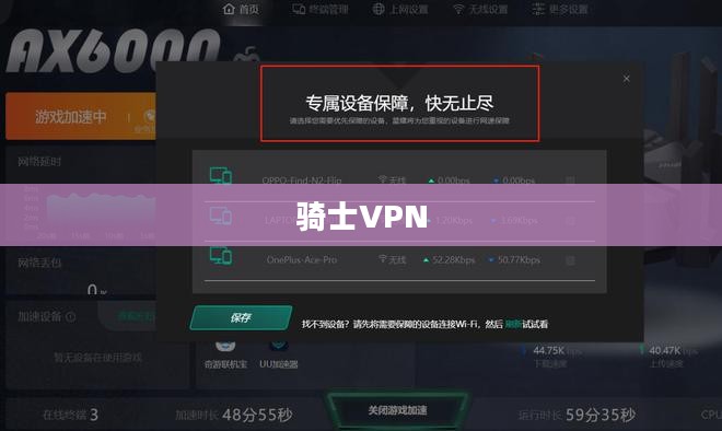 骑士VPN，探索网络世界的守护者