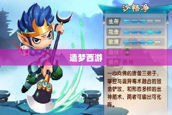 造梦西游沙僧配招攻略
