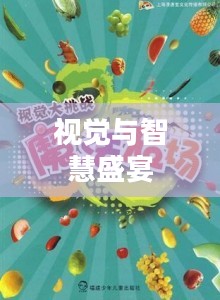 魔法消消看,一场视觉与智慧的盛宴 魔法消消看,一场视觉与智慧的盛宴
