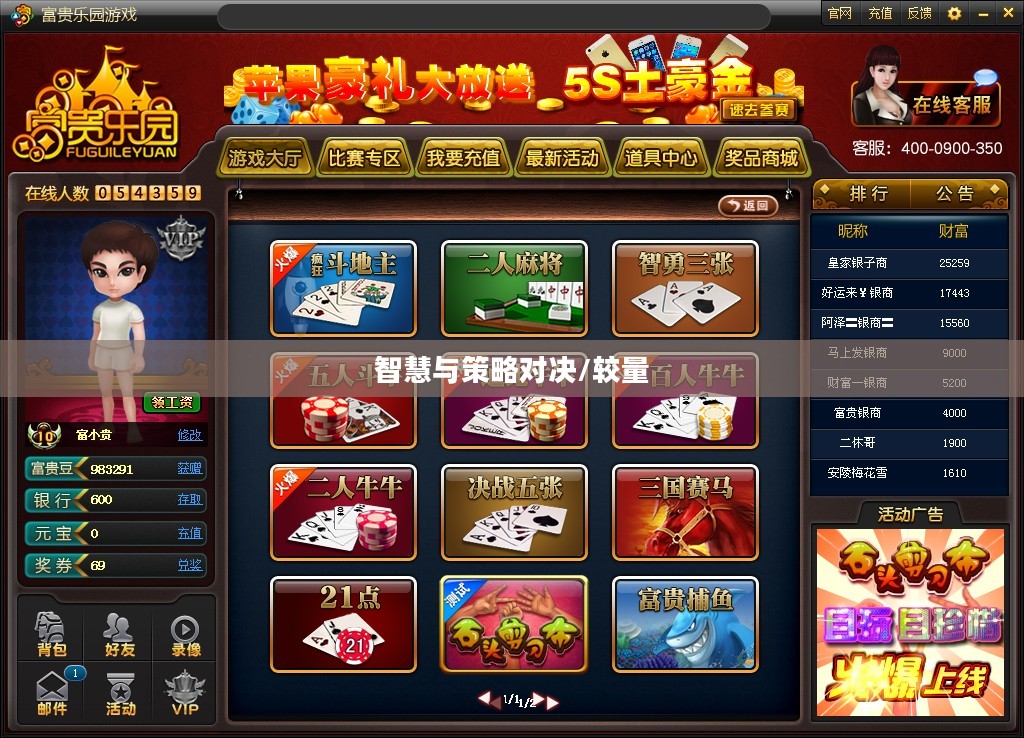 棋游戏，智慧与策略的较量