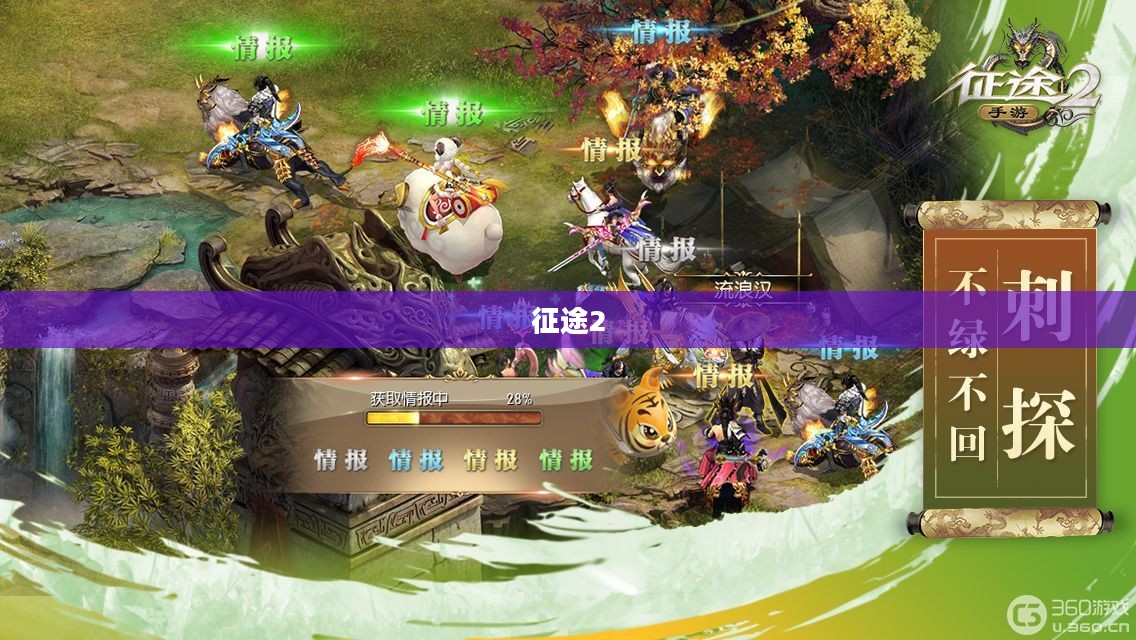 征途2，探索最佳职业体验的乐趣