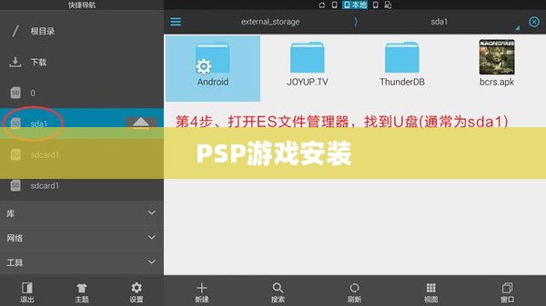 如何安装PSP游戏——详细步骤解析 如何安装PSP游戏——详细步骤解析