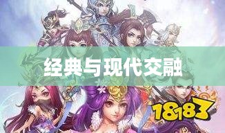 激萌三国，探索经典与现代的交融之美