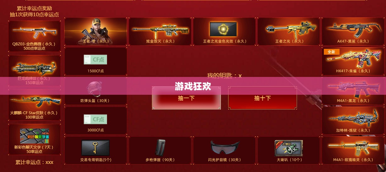 CF国庆活动盛宴，一场游戏狂欢的盛宴