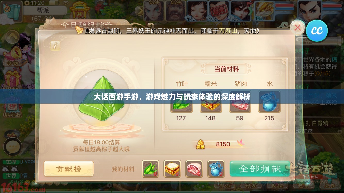 大话西游手游，游戏魅力与玩家体验的深度解析