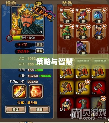 塔防三国志，策略与智慧的完美结合