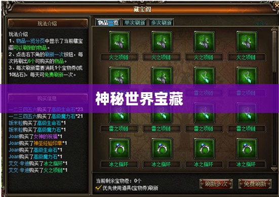 天谕藏宝阁，探寻神秘世界的宝藏之地