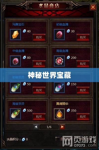天谕藏宝阁，探寻神秘世界的宝藏之地
