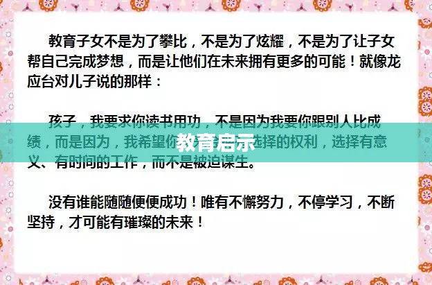 我爸是李刚，一个独特的教育启示