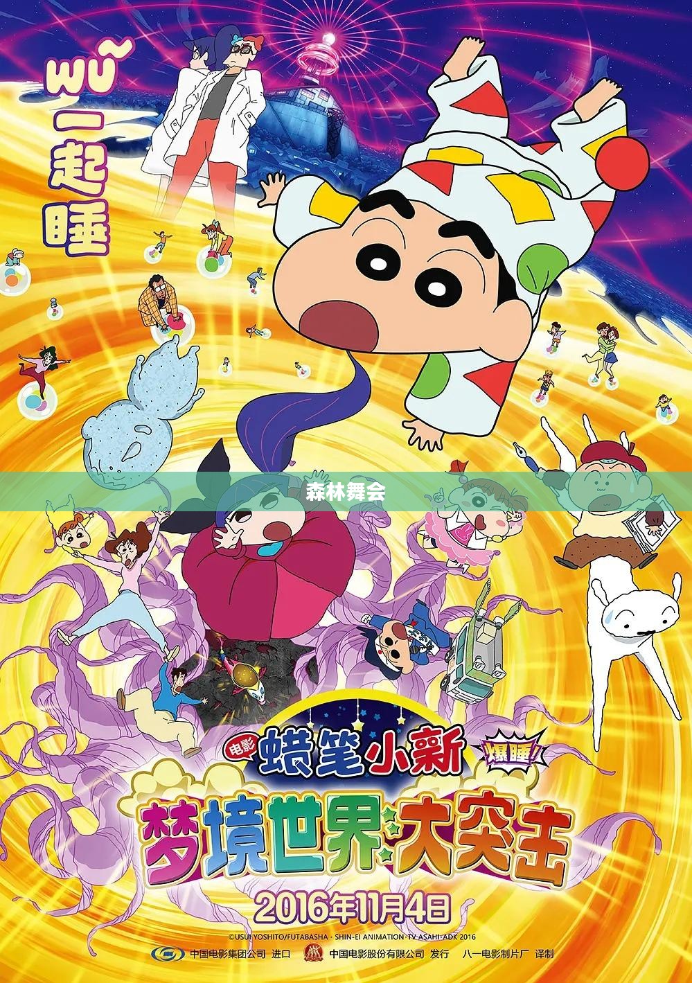 舞动森林之夜,一场别样的舞会森林奇妙之旅 舞动森林之夜,一场别样的舞会森林奇妙之旅