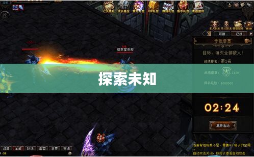 奇迹世界2，探索未知的奇幻之旅