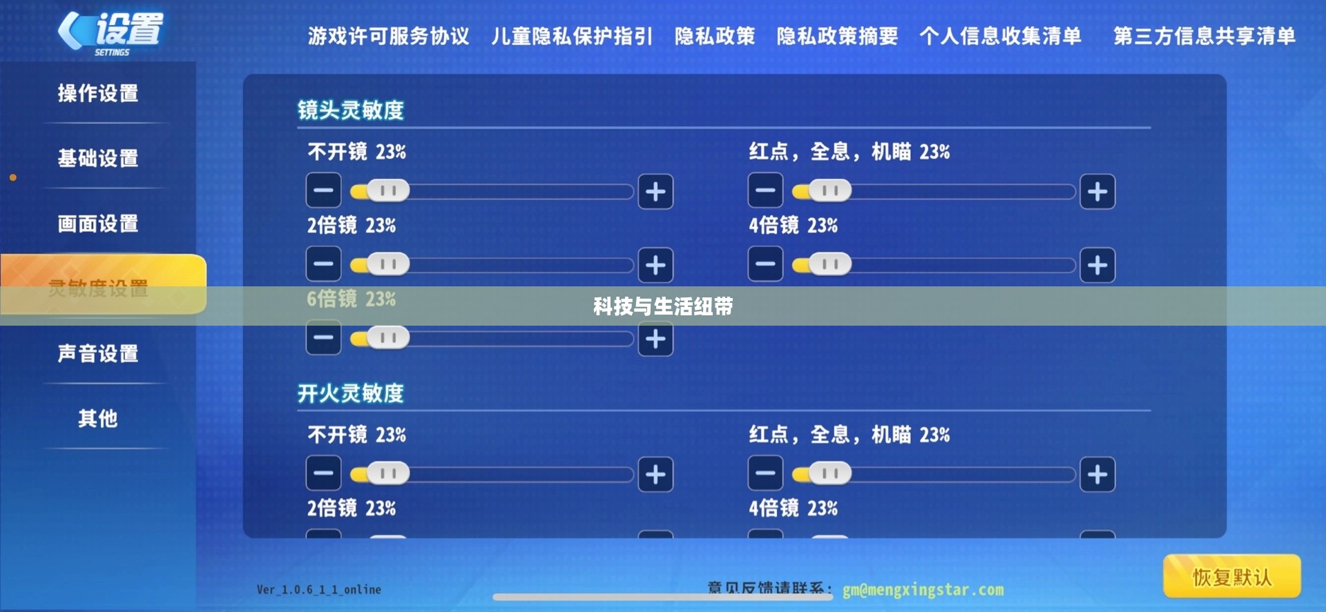 灵敏度，科技与生活的重要纽带