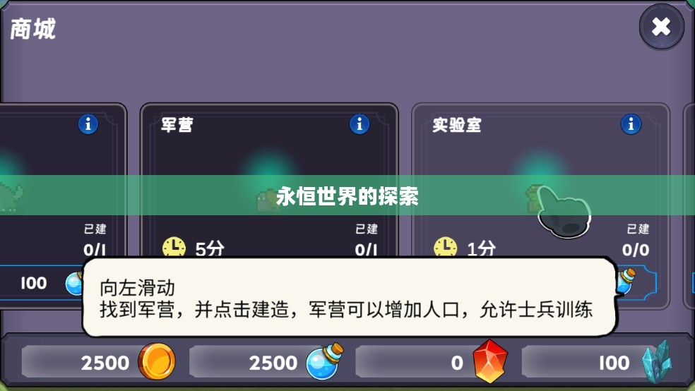 永恒世界的探索与畅想