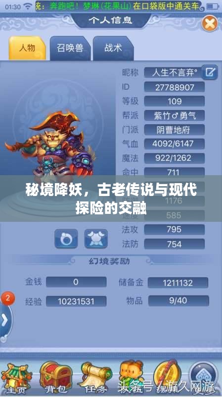 秘境降妖，古老传说与现代探险的交融