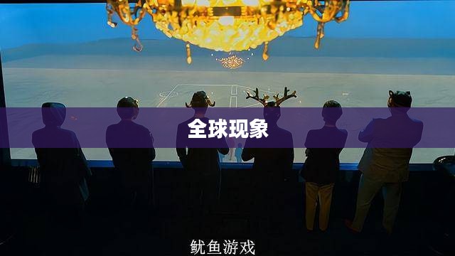 日本游戏，从文化瑰宝到全球现象