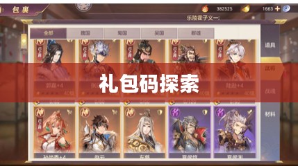 三国志幻想大陆，礼包码的魅力与探索