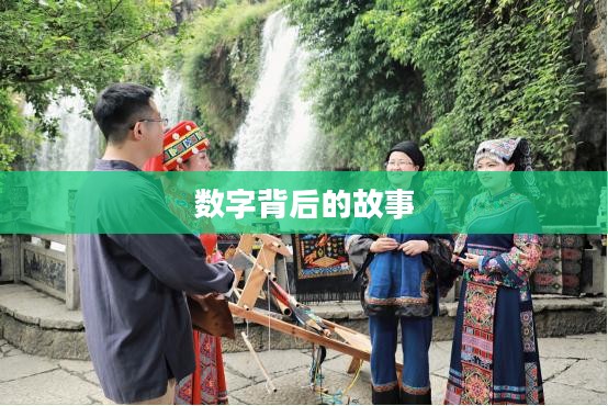 十三张的魅力，揭示神秘数字背后的故事