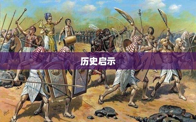 日怒徽记，历史深处的印记与启示