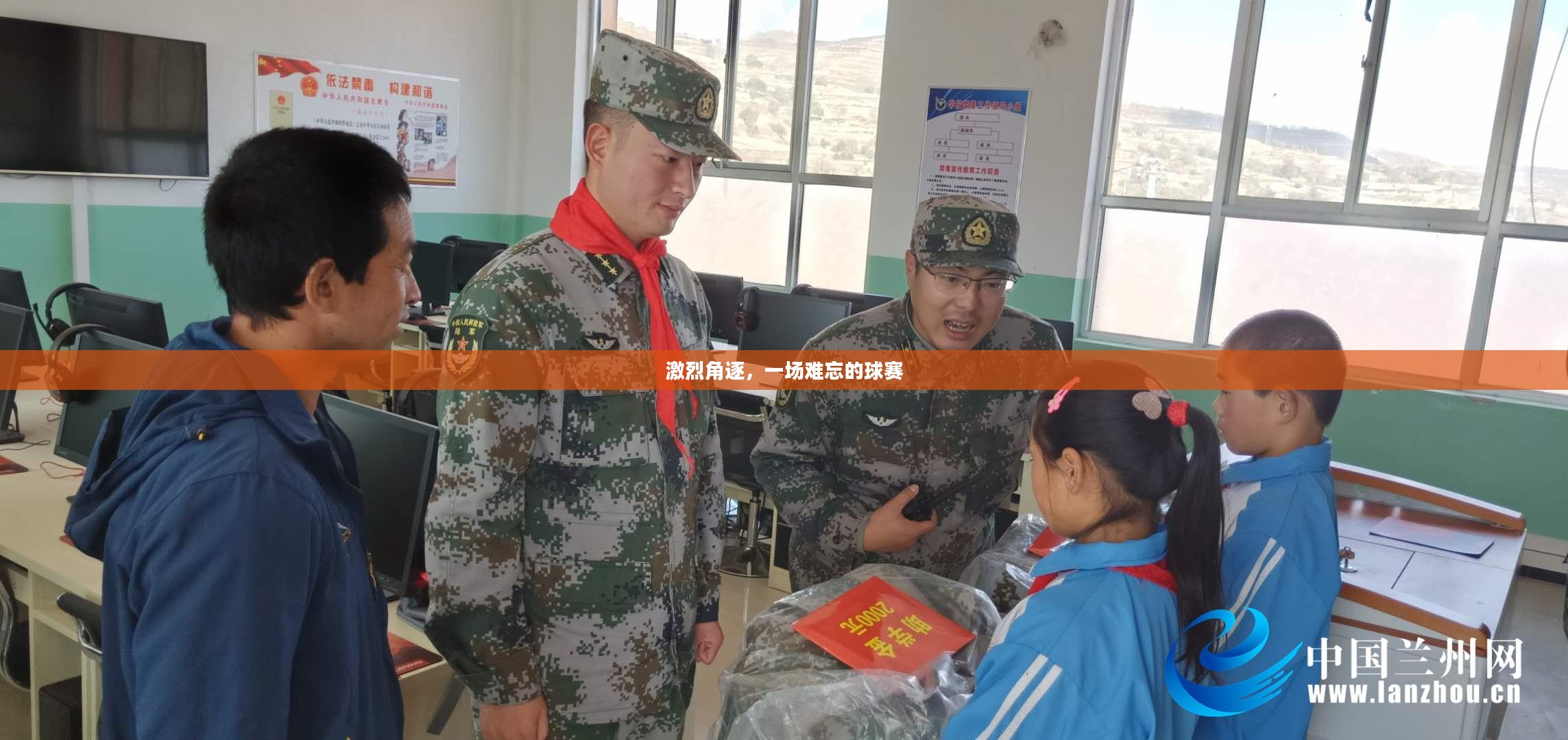激烈角逐，一场难忘的球赛