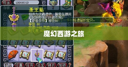 西游降魔篇2，再探魔幻西游之旅