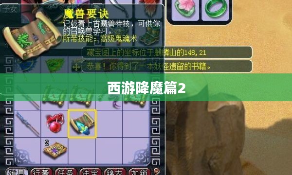 西游降魔篇2,再探魔幻西游之旅 西游降魔篇2,再探魔幻西游之旅