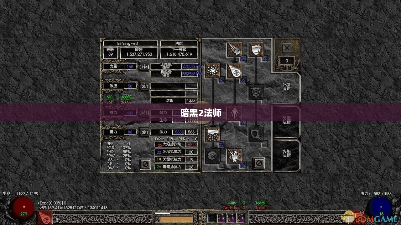 暗黑2法师加点攻略