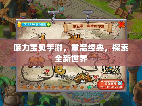魔力宝贝手游,重温经典,探索全新世界 魔力宝贝手游,重温经典,探索全新世界
