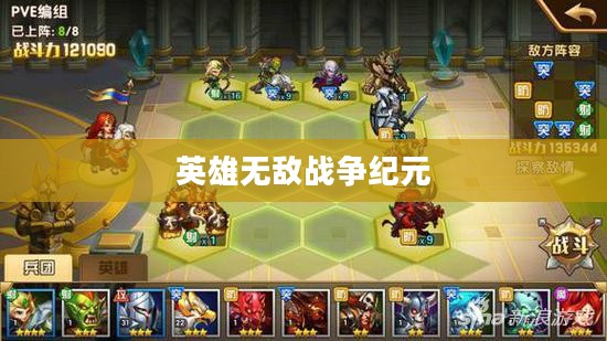 英雄无敌战争纪元，荣耀与传奇的篇章