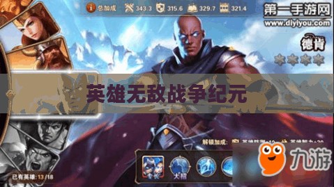 英雄无敌战争纪元，荣耀与传奇的篇章