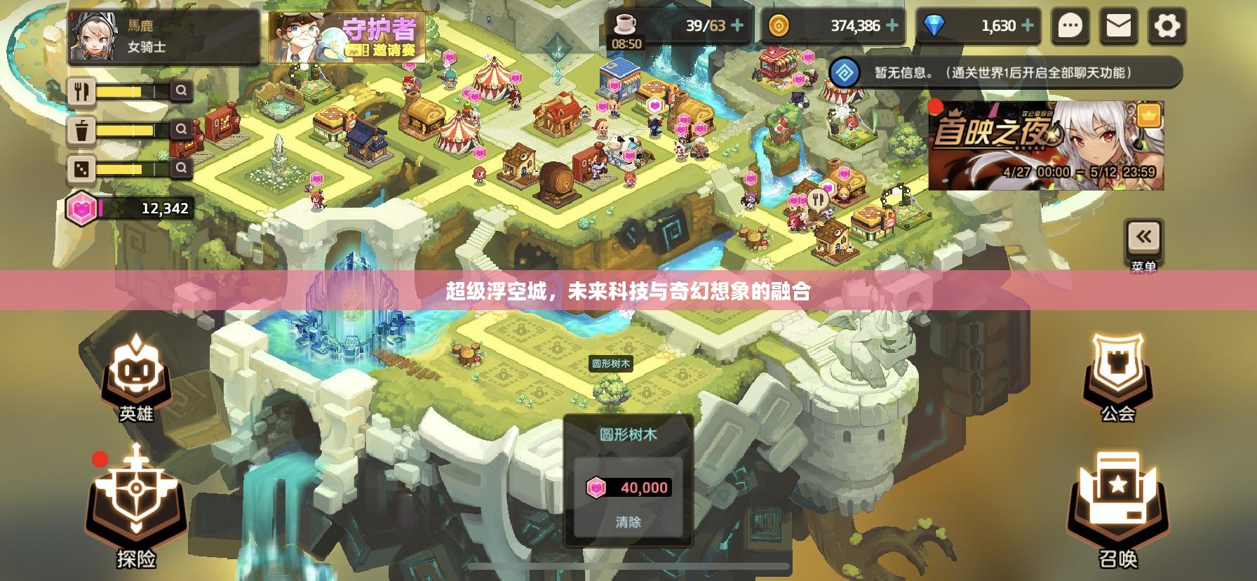 超级浮空城,未来科技与奇幻想象的融合 超级浮空城,未来科技与奇幻想象的融合