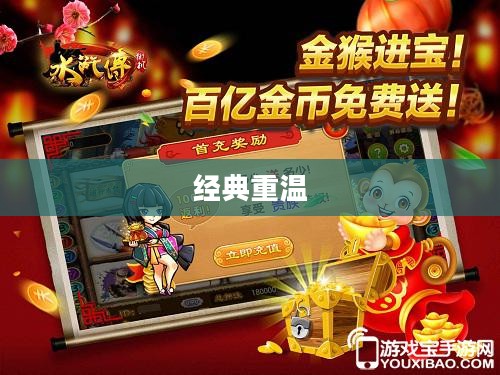 重温经典，街机水浒传的魅力