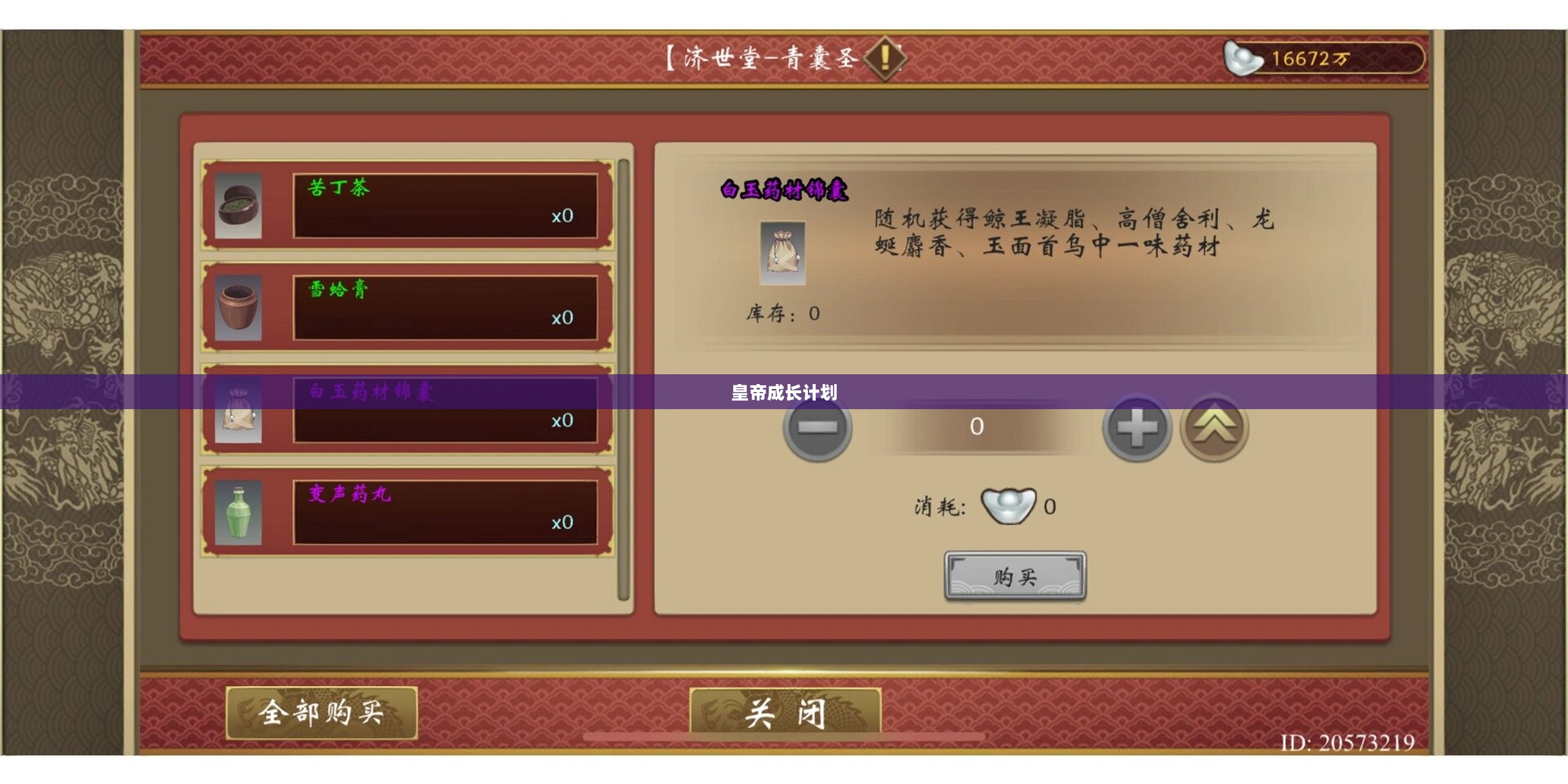 皇帝成长计划中的丹药奥秘