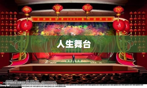 官居几品，权力、责任与人生舞台