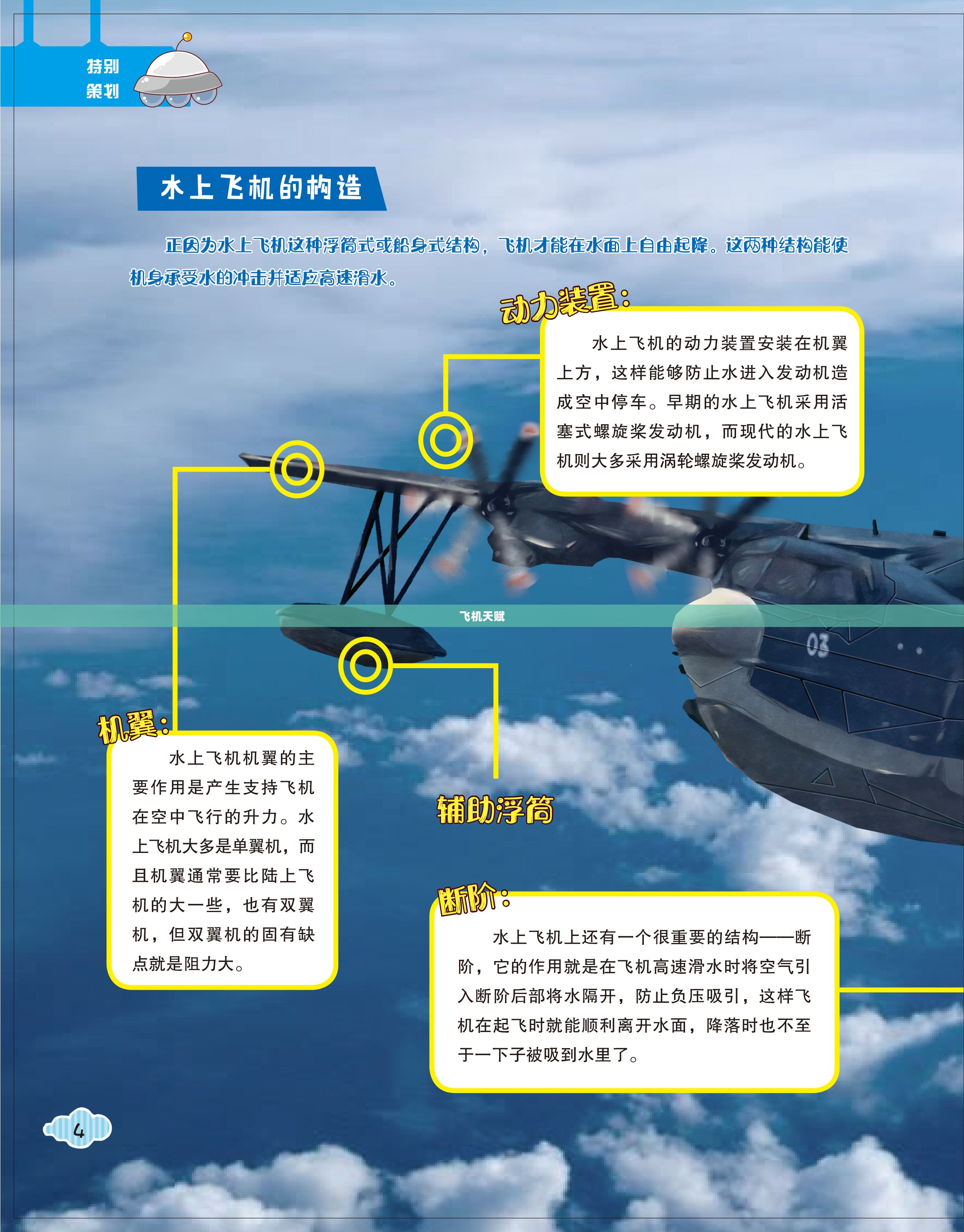飞机天赋,探索空中之道的无限可能 飞机天赋,探索空中之道的无限可能