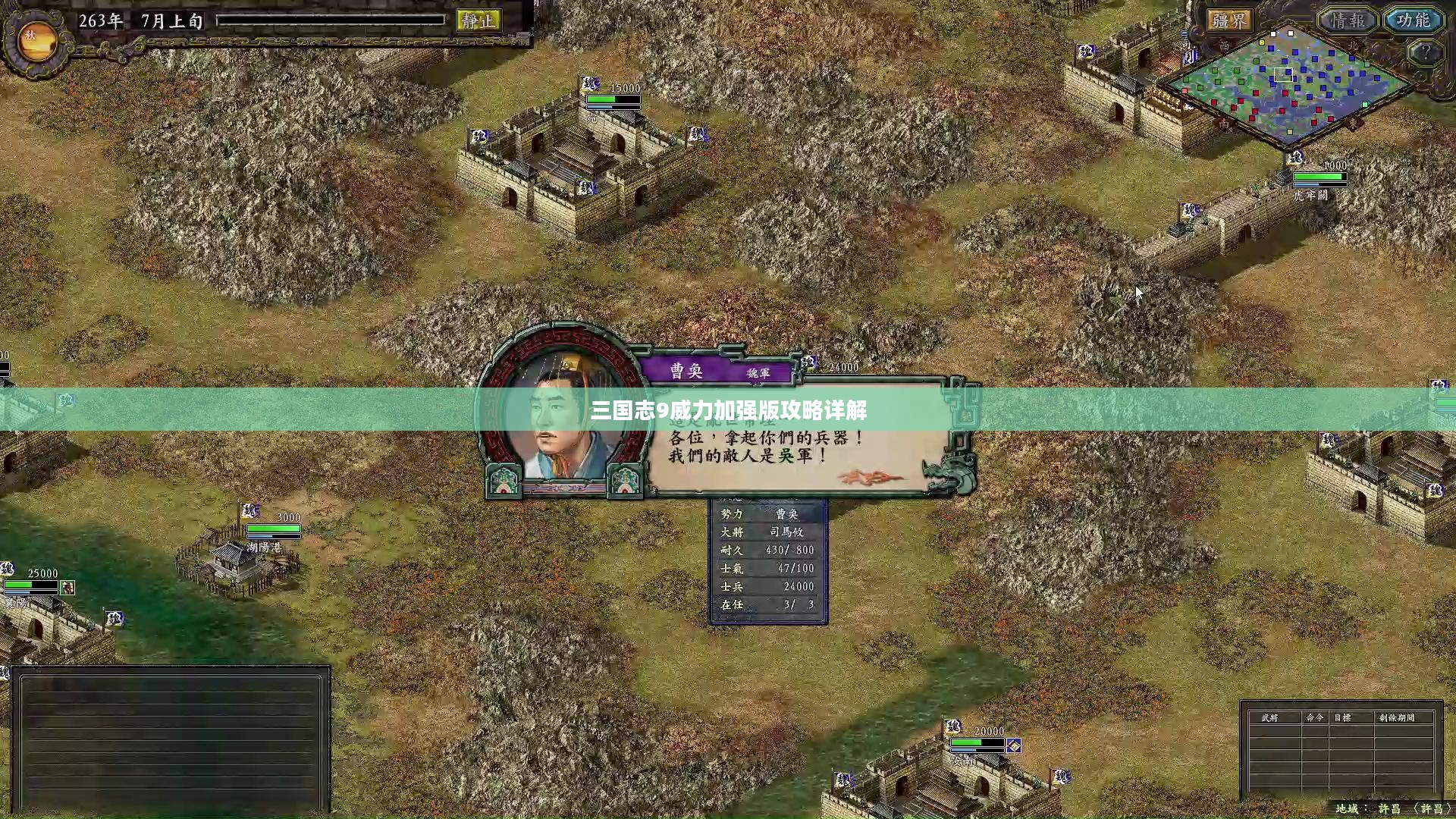 三国志9威力加强版攻略详解